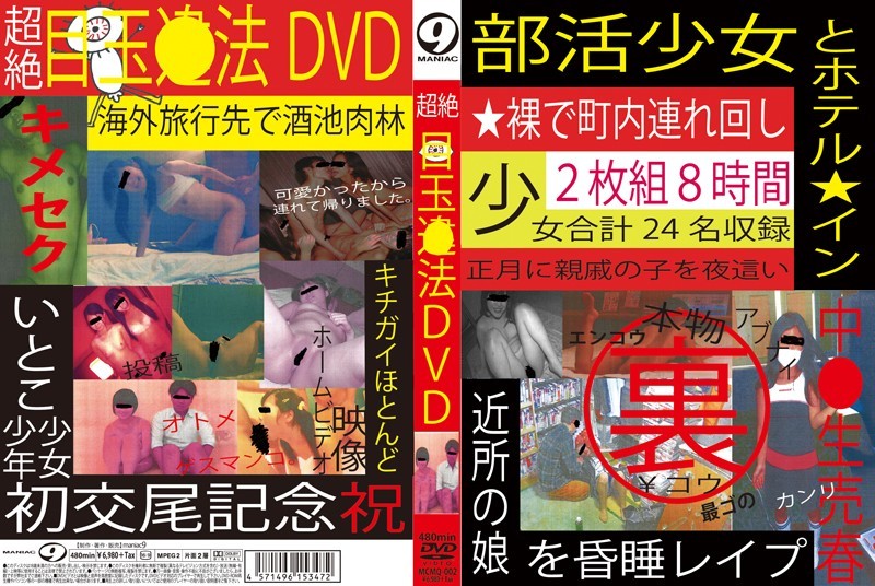 超絶目玉●法DVD(2枚組)