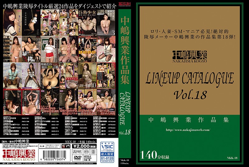 中嶋興業LINEUP CATALOGUE vol.18