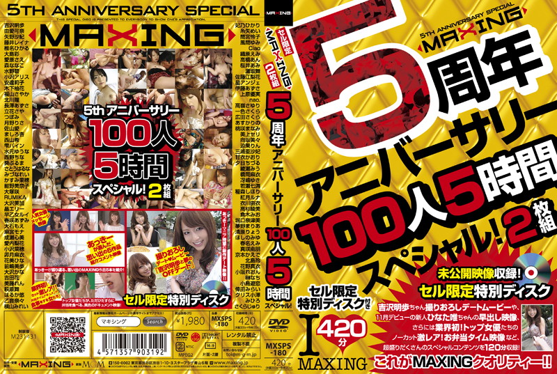 【ディスクのみ】MAXING 5周年アニバーサリー100人5時間スペシャル!