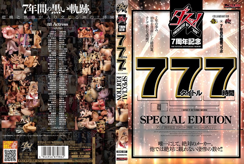 【独占】ダスッ!7周年記念77タイトル7時間SPECIAL EDITION(2枚組)