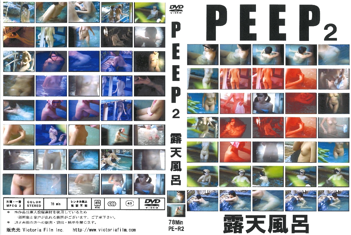 PEEP2 露天風呂編(DVD-R)