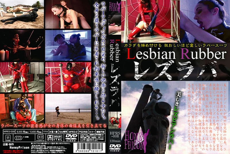 レズラバ　Lesbian　Rubber