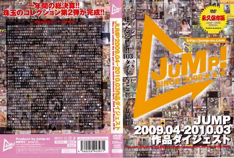JUMP2009.04?2010.03 作品ダイジェスト