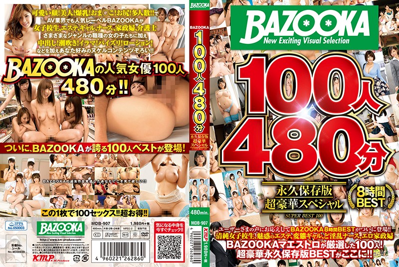 BAZOOKA100人480分 永久保存版超豪華スペシャル