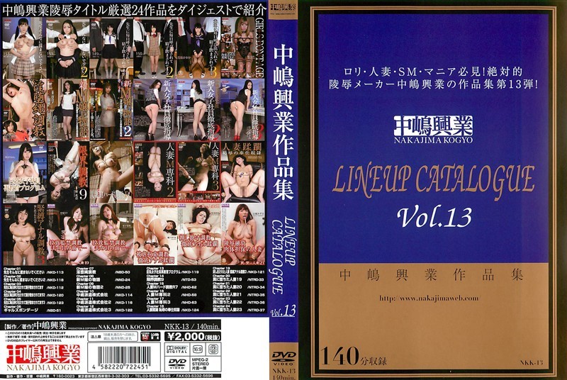 中嶋興業作品集 LINEUP CATALOGUE Vol.13